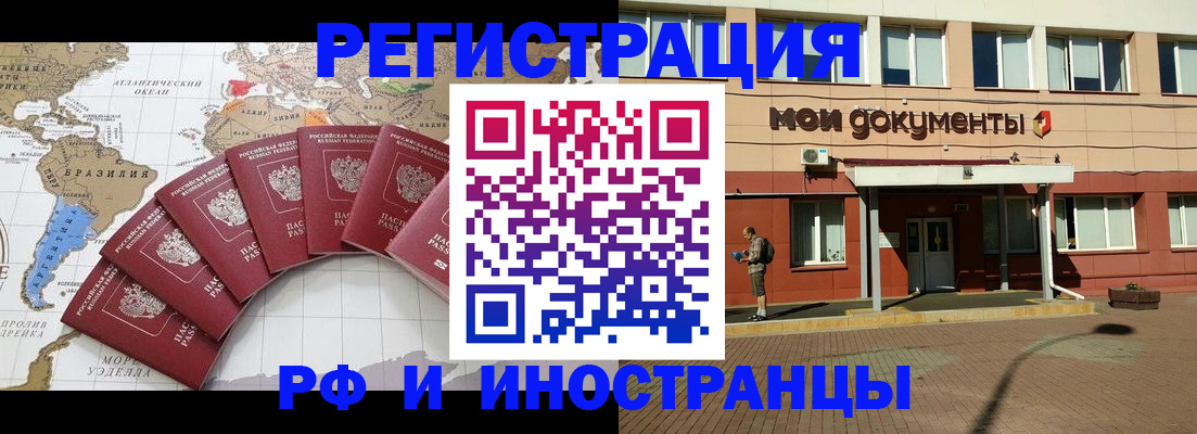 прописка регистрация в Краснокаменске